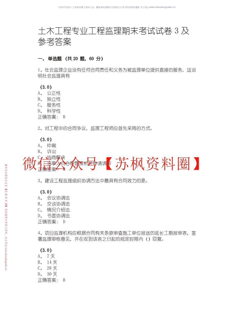 工程监理
